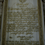 Табличка у входа в мечеть Абу Айюба аль-Ансари